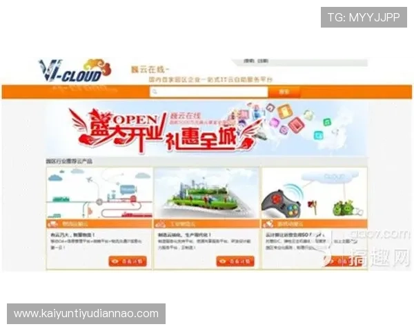 云开官方旗舰店全面介绍最新游戏资讯与优惠活动助力玩家掌握第一手游戏动态